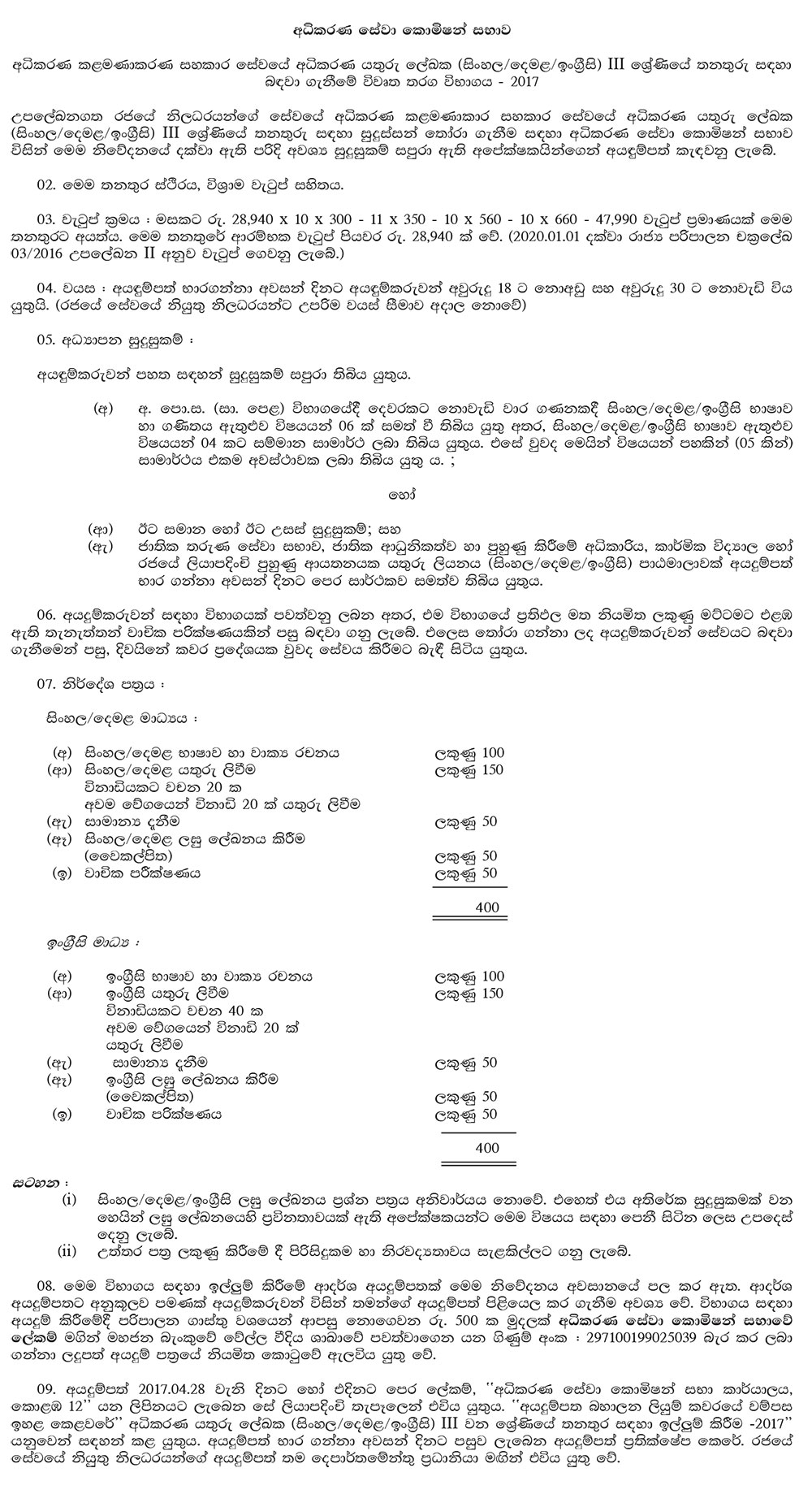 Judicial Stenographer (Sinhala/Tamil/English) - Judicial Service Commission